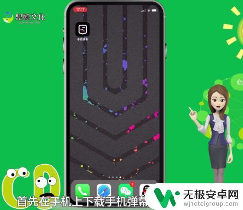 手机评论弹幕怎么设置 手机弹幕设置教程