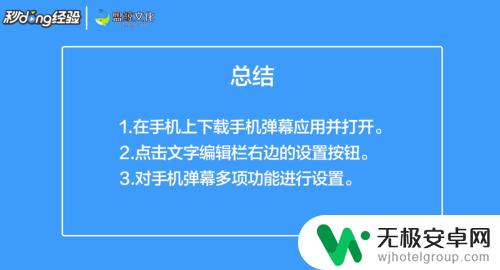 手机评论弹幕怎么设置 手机弹幕设置教程
