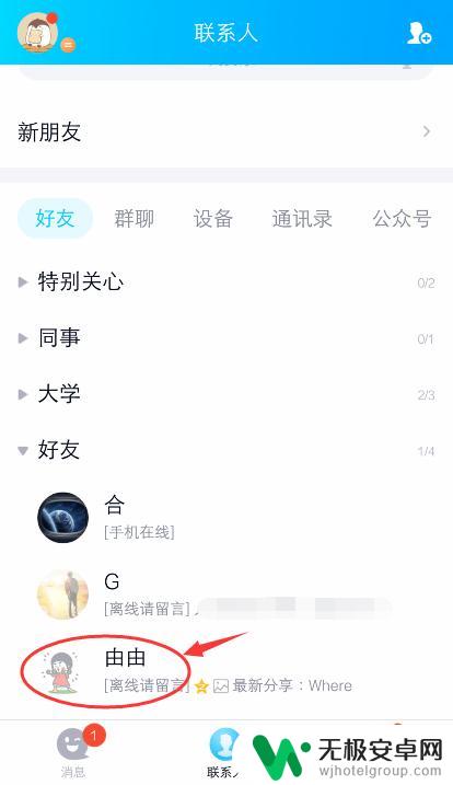 怎么查看手机绑定人 手机QQ亲密关系绑定有哪些人
