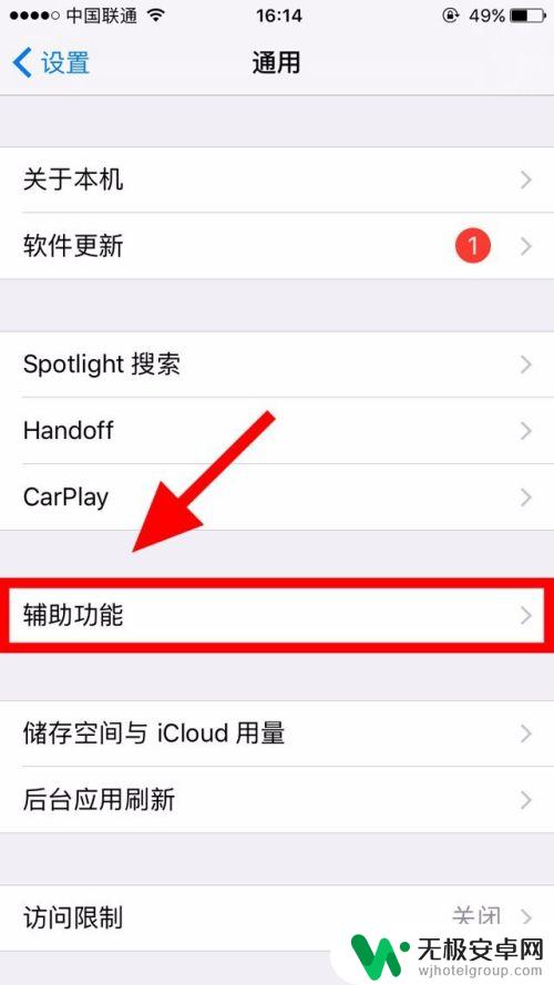 苹果手机黑屏标志怎么设置 如何调整iPhone手机屏幕上的小黑点