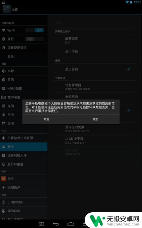 手机上禁止安装不明软件的开关在哪 如何关闭手机安装来源不明的应用提示
