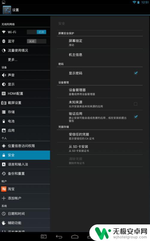 手机上禁止安装不明软件的开关在哪 如何关闭手机安装来源不明的应用提示