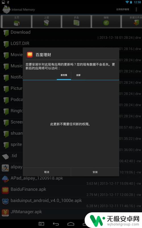 手机上禁止安装不明软件的开关在哪 如何关闭手机安装来源不明的应用提示