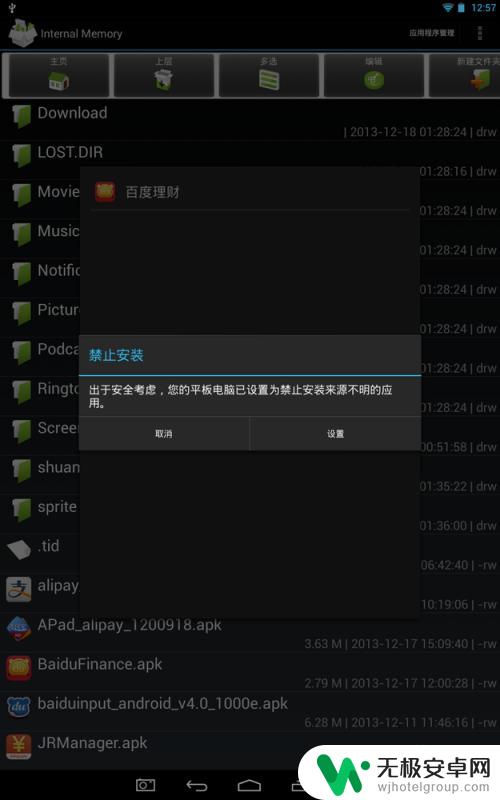 手机上禁止安装不明软件的开关在哪 如何关闭手机安装来源不明的应用提示