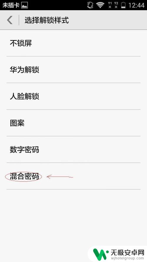 华为手机手机管家怎么设置密码 华为手机锁屏密码如何修改