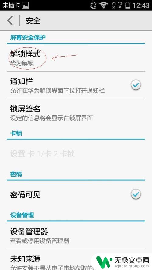 华为手机手机管家怎么设置密码 华为手机锁屏密码如何修改