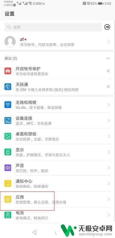 如何取消腾讯的手机管家 腾讯手机管家怎么关闭