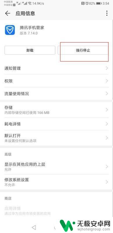 如何取消腾讯的手机管家 腾讯手机管家怎么关闭