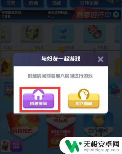 球球英雄怎么发合作房间 球球英雄合作房间如何开