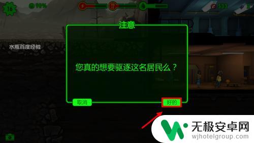 辐射避难所怎么让人走 辐射避难所驱逐居民政策