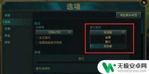 英雄联盟怎么弄窗口模式 英雄联盟窗口模式怎么设置