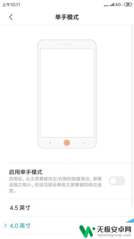 小米手机单手模式怎么用 小米手机如何开启单手模式