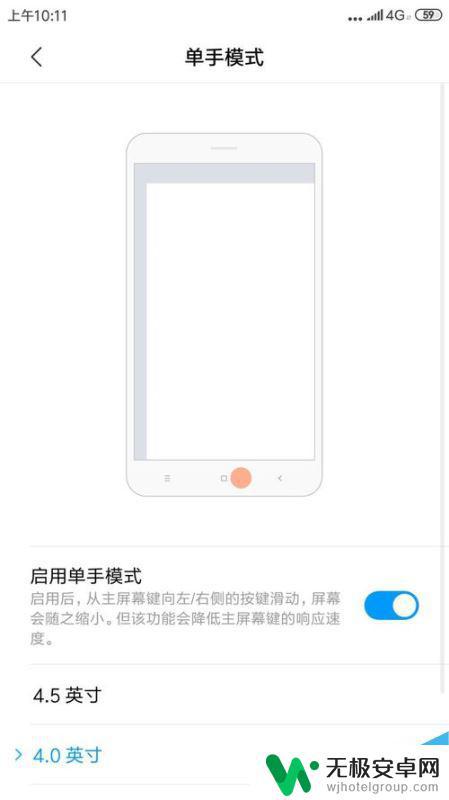 小米手机单手模式怎么用 小米手机如何开启单手模式