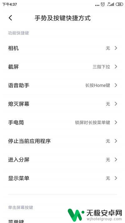 手机快捷功能怎么关闭 小米手机快捷功能关闭方法
