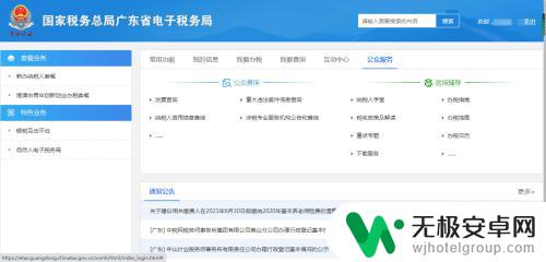 税务手机扫一扫在哪 如何在广东税务网页版上使用APP扫码登录