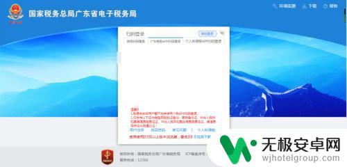 税务手机扫一扫在哪 如何在广东税务网页版上使用APP扫码登录