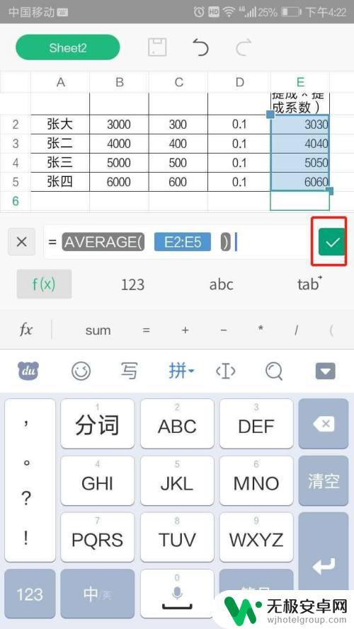 手机wps为什么平均值显示不了 手机WPS表格如何自动计算平均值