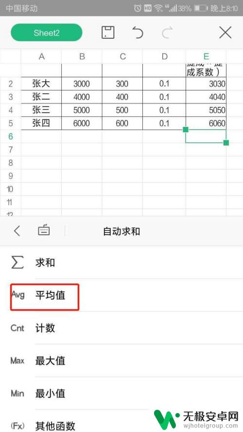 手机wps为什么平均值显示不了 手机WPS表格如何自动计算平均值