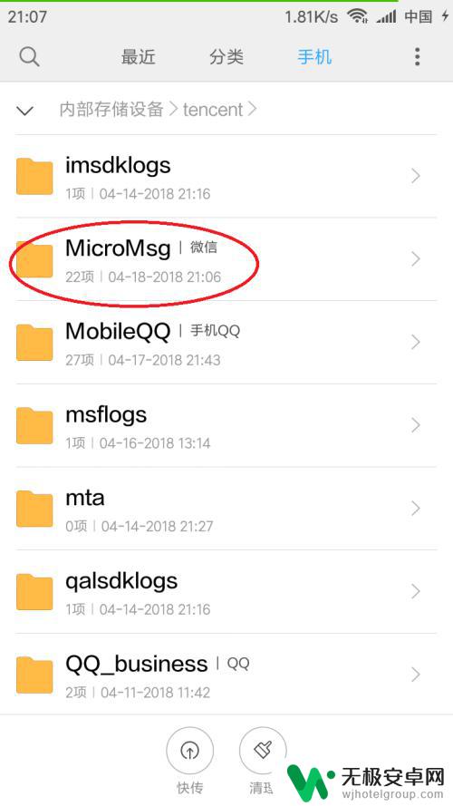 手机中微信文件夹在哪里 手机里的微信文件如何查找