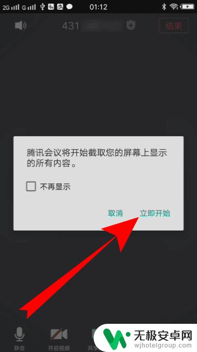 如何手机开腾讯会议屏幕共享 手机腾讯会议如何共享屏幕