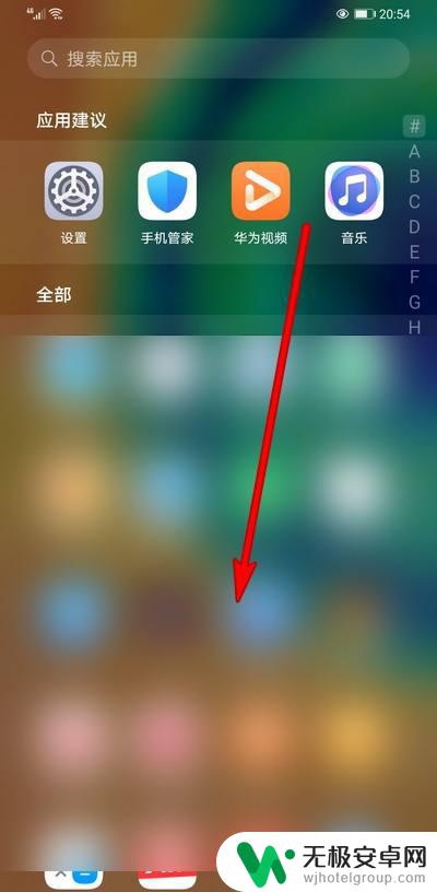 手机上滑不显示应用 华为手机怎样显示全部应用