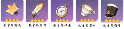 原神教官四件套是什么 原神教官套装属性介绍