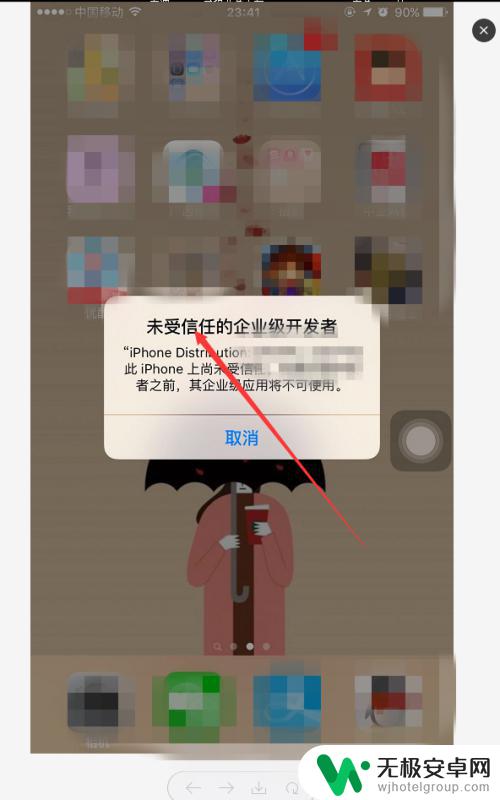 苹果手机app怎么取得信任 如何在苹果手机上设置APP信任