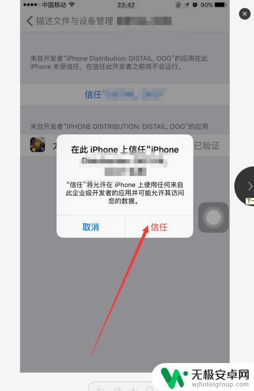 苹果手机app怎么取得信任 如何在苹果手机上设置APP信任