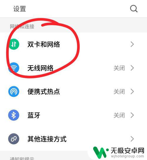 手机通话没有网络怎么设置 打电话时手机无法上网怎么办