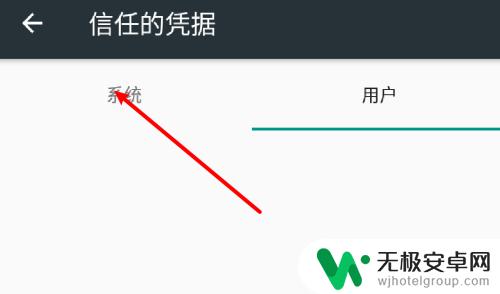 手机怎么看https证书 安卓手机系统信任证书在哪里找