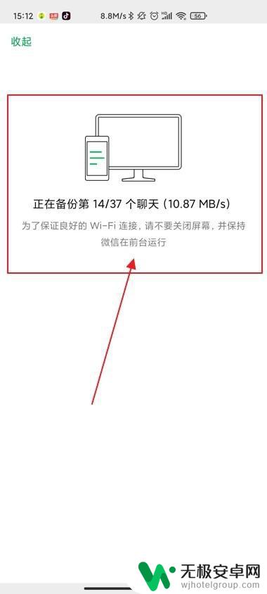 电脑的微信聊天记录怎么转移到手机 电脑微信聊天记录转移到手机的方法