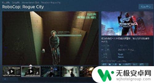 《机械战警：暴戾都市》Steam预购开启 售199元起