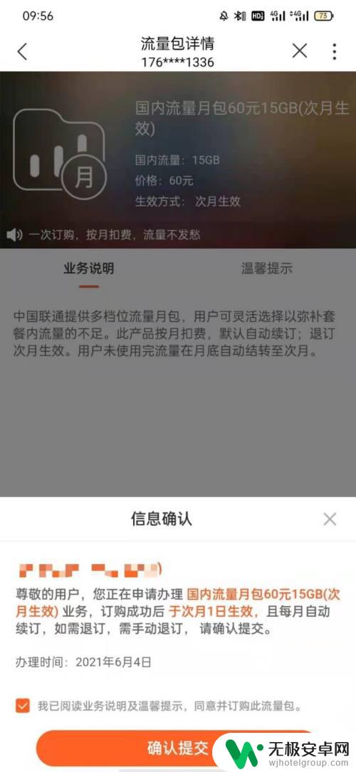 联通手机如何开通移动流量 联通流量包开通方法