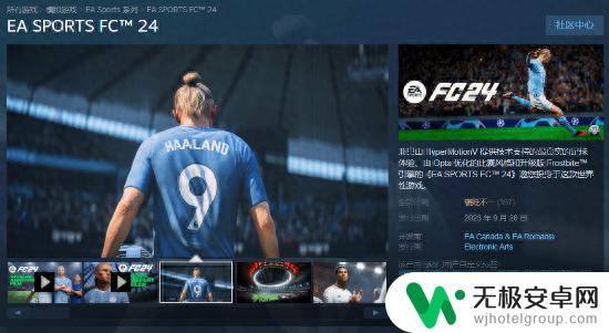 《EA Sports FC 24》Steam褒贬不一:换皮游戏优化差