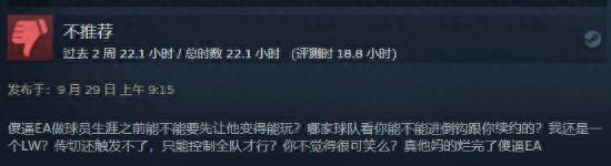 《EA Sports FC 24》Steam褒贬不一:换皮游戏优化差