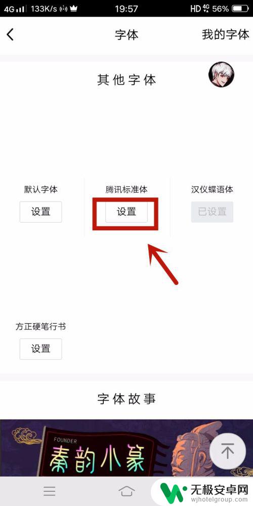 qq字体怎么在手机上面设置 手机QQ聊天字体怎么改