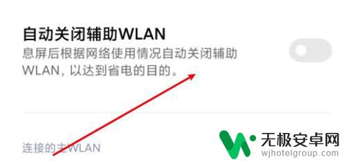 小米11手机如何关闭辅助wifi 如何禁止小米11自动关闭辅助WLAN