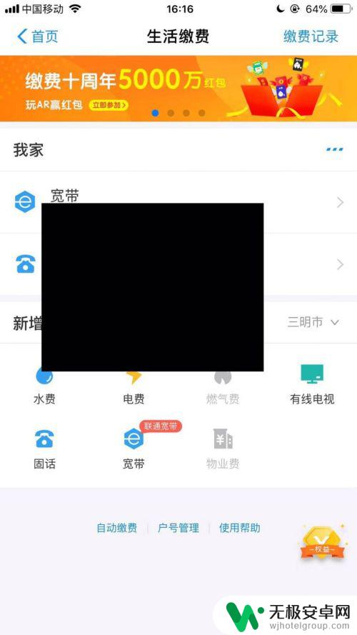 手机交网费怎么设置密码 支付宝手机交网费操作指南