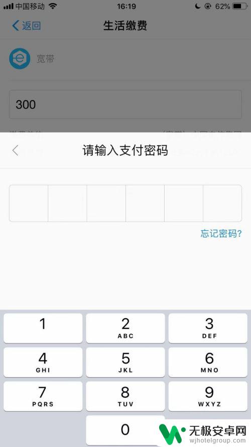 手机交网费怎么设置密码 支付宝手机交网费操作指南