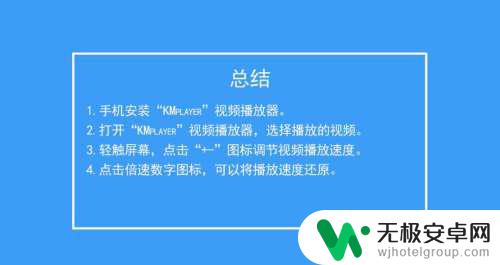 手机视频怎么快速加速 手机视频播放器快速播放设置