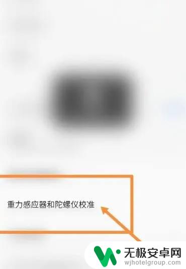 华为手机为啥开不了陀螺仪 华为手机陀螺仪失灵怎么办