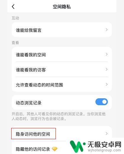 qq空间如何隐身访问他人的空间 QQ如何设置隐身模式查看好友空间