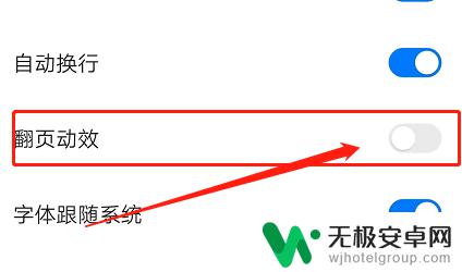 手机桌面翻页的点怎么关闭 安卓版360手机浏览器如何关闭翻页动效设置