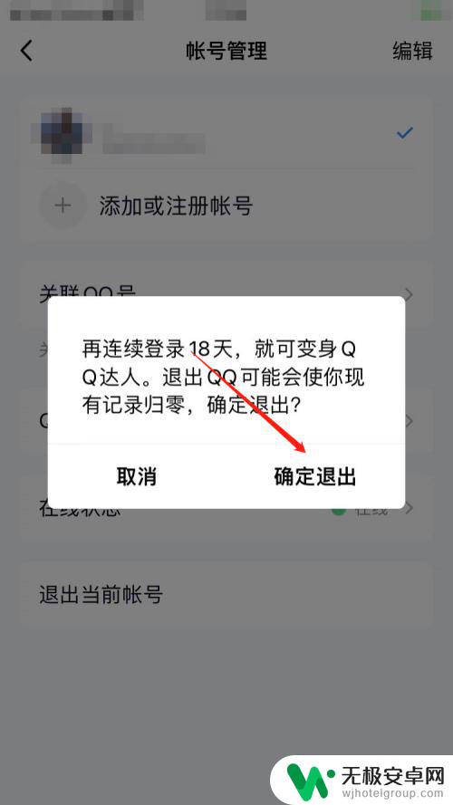 怎样退出手机qq 手机QQ如何退出登录