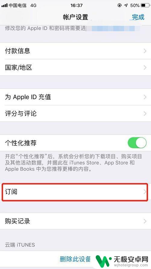 苹果手机一直扣费怎么关闭 如何取消iPhone自动扣费