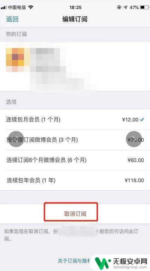 苹果手机一直扣费怎么关闭 如何取消iPhone自动扣费