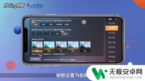 苹果手机吃鸡画质怎么设置 iPhone X吃鸡设置攻略
