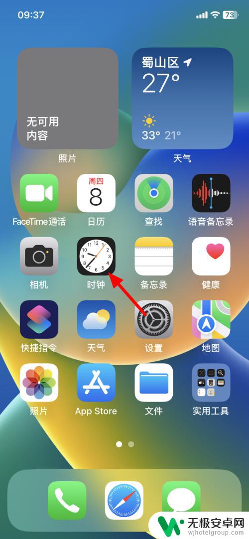 iphone怎么只震动不响铃 iPhone闹钟设置只振动不响铃方法