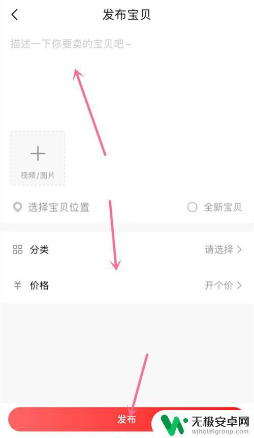 转转手机如何发布商品 转转怎么发布二手商品信息