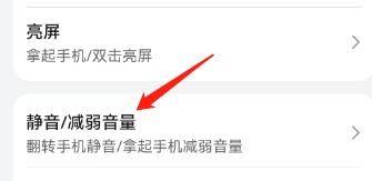 翻转手机静音怎么设置 手机静音功能怎么打开